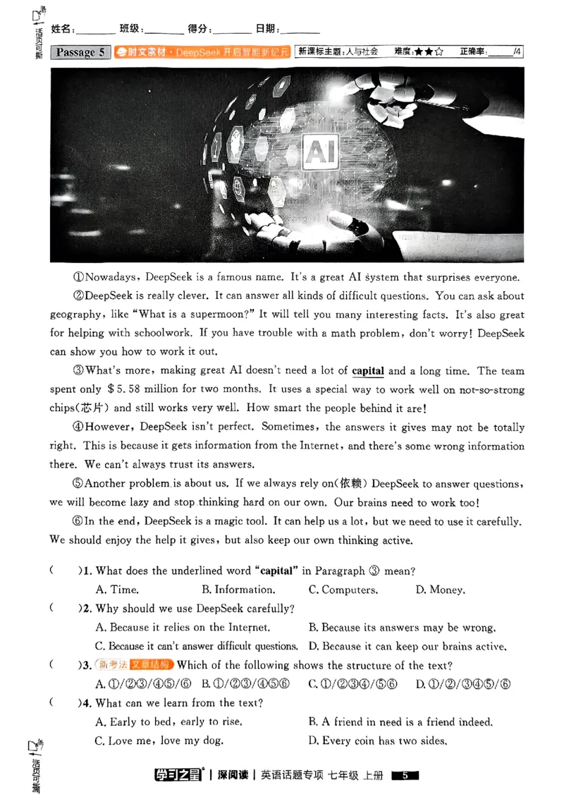 《七上深阅读题型专项_26秋小学初中各机构教辅大合集（一本、教材帮、阳光同学、王朝霞、实验班、小典中点、上分卷、白欧、课堂笔记等等）_26秋初中教辅资料_26秋《学习之星》系列》第8页预览