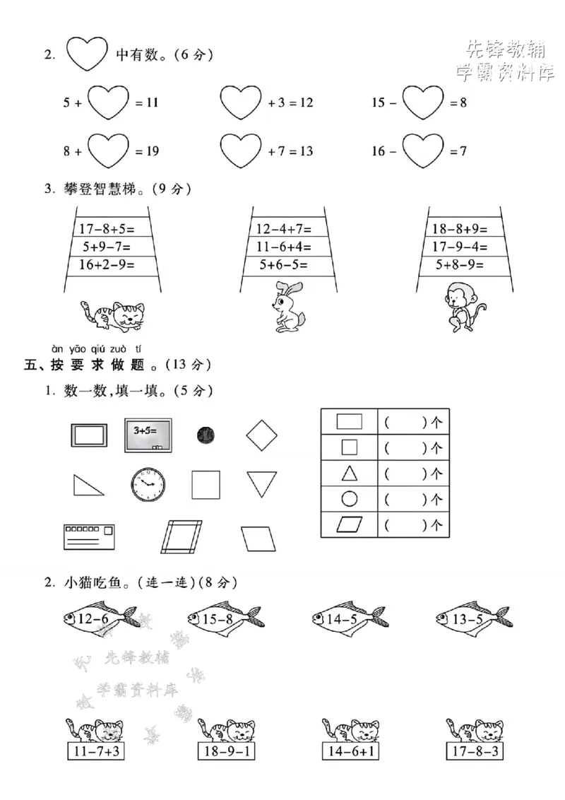 《2025人教版一年级数学下册第一次月考卷-被减数是12-SY_1年级下册同步教辅_1下-数学_一下数学-单元+期中+期末试卷_数学-人教版_数学-单元卷+月考卷人教》第3页预览