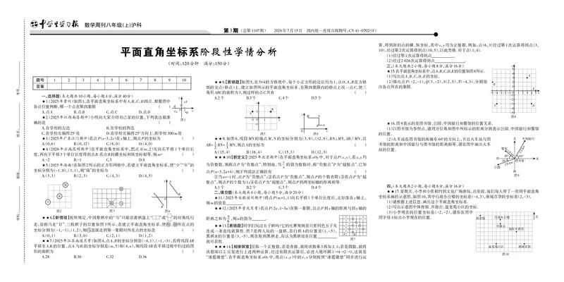 《2026-2027数学周刊八年级沪科（上）第3期（长试卷）_Print_2027版初中《中学生学习报》8年级上册1-8期（数学）（沪科版）》第1页预览