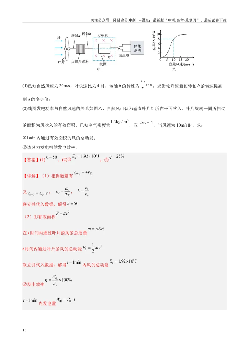 《押计算大题02力学三大观点的综合应用计算题（教师版）_04-物理-高考总复习_专项复习_2025年_2025年高考物理抢分秘籍（新高考通用）_2025版》第10页预览