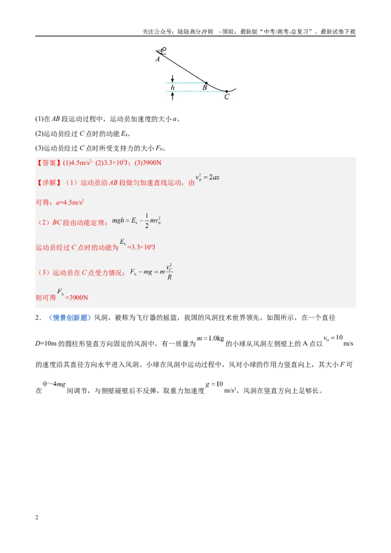 《押计算大题02力学三大观点的综合应用计算题（教师版）_04-物理-高考总复习_专项复习_2025年_2025年高考物理抢分秘籍（新高考通用）_2025版》第2页预览