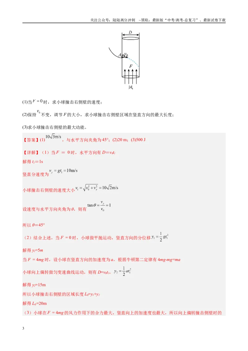 《押计算大题02力学三大观点的综合应用计算题（教师版）_04-物理-高考总复习_专项复习_2025年_2025年高考物理抢分秘籍（新高考通用）_2025版》第3页预览