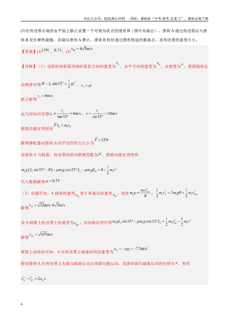 《押计算大题02力学三大观点的综合应用计算题（教师版）_04-物理-高考总复习_专项复习_2025年_2025年高考物理抢分秘籍（新高考通用）_2025版》第6页预览