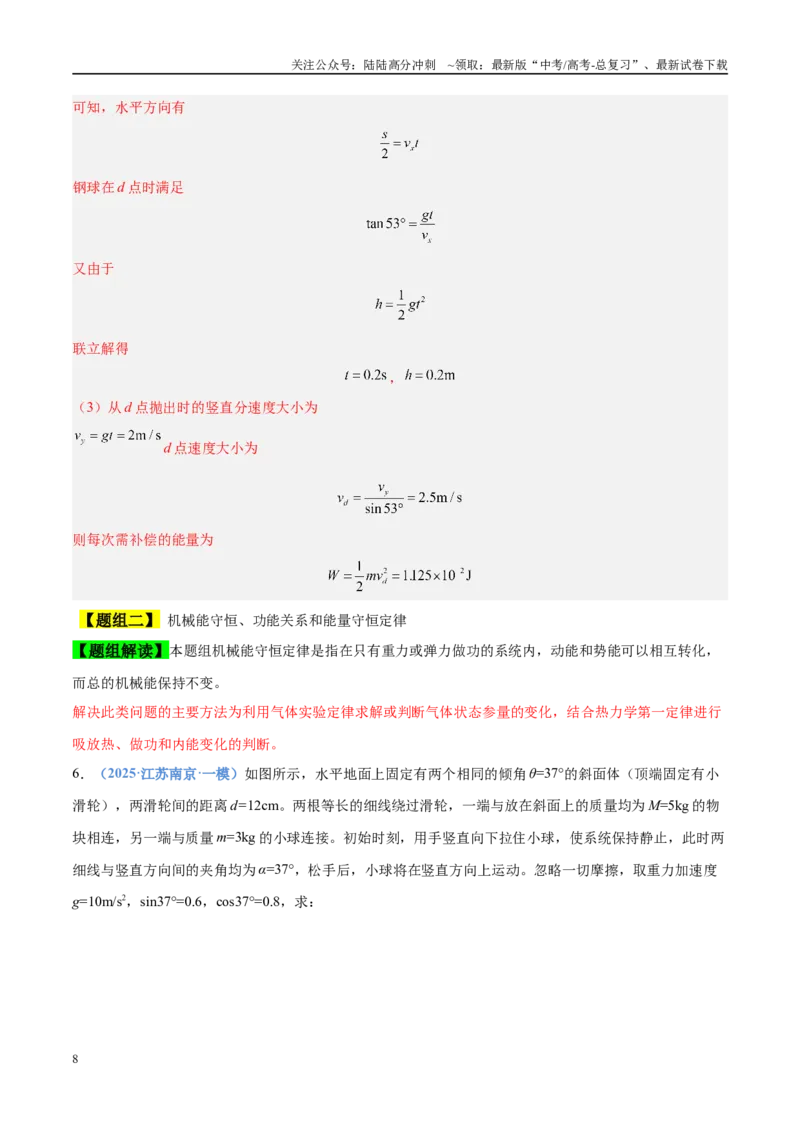 《押计算大题02力学三大观点的综合应用计算题（教师版）_04-物理-高考总复习_专项复习_2025年_2025年高考物理抢分秘籍（新高考通用）_2025版》第8页预览