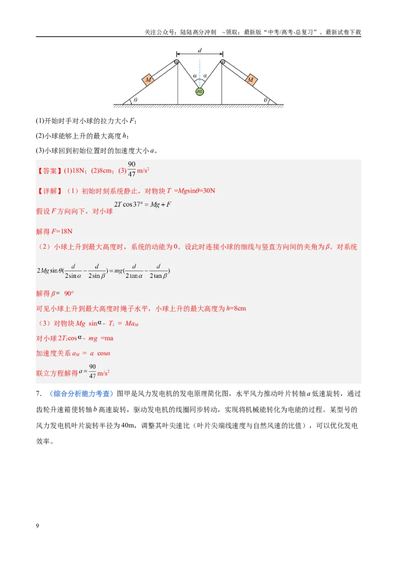 《押计算大题02力学三大观点的综合应用计算题（教师版）_04-物理-高考总复习_专项复习_2025年_2025年高考物理抢分秘籍（新高考通用）_2025版》第9页预览
