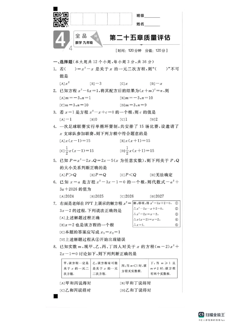 《卷_26秋小学初中各机构教辅大合集（一本、教材帮、阳光同学、王朝霞、实验班、小典中点、上分卷、白欧、课堂笔记等等）_26秋初中教辅资料_26秋《全品作业本》》第1页预览