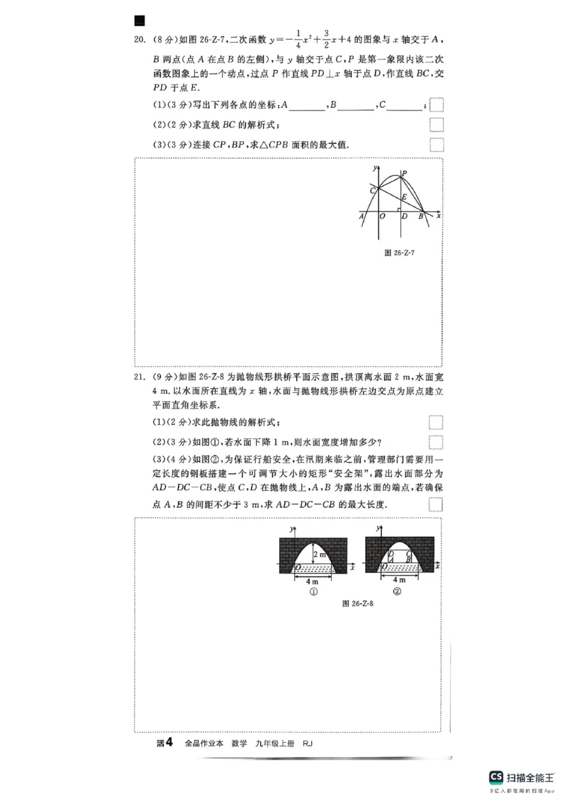 《卷_26秋小学初中各机构教辅大合集（一本、教材帮、阳光同学、王朝霞、实验班、小典中点、上分卷、白欧、课堂笔记等等）_26秋初中教辅资料_26秋《全品作业本》》第10页预览