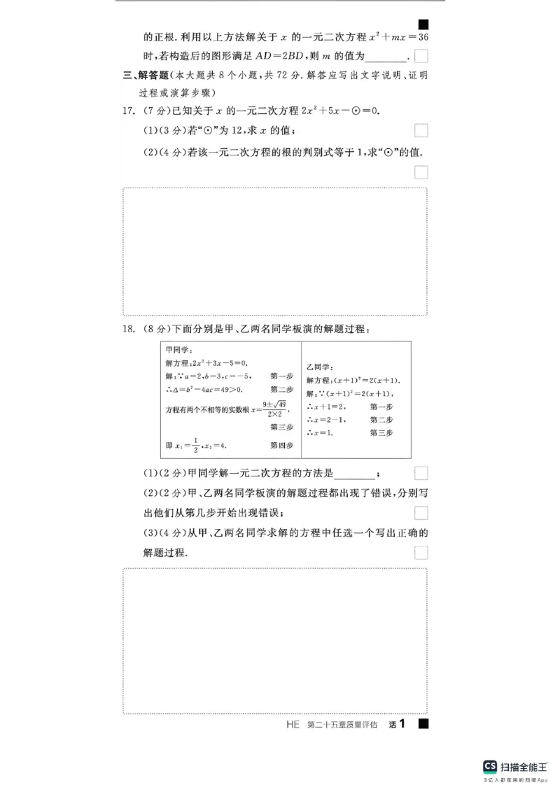 《卷_26秋小学初中各机构教辅大合集（一本、教材帮、阳光同学、王朝霞、实验班、小典中点、上分卷、白欧、课堂笔记等等）_26秋初中教辅资料_26秋《全品作业本》》第3页预览