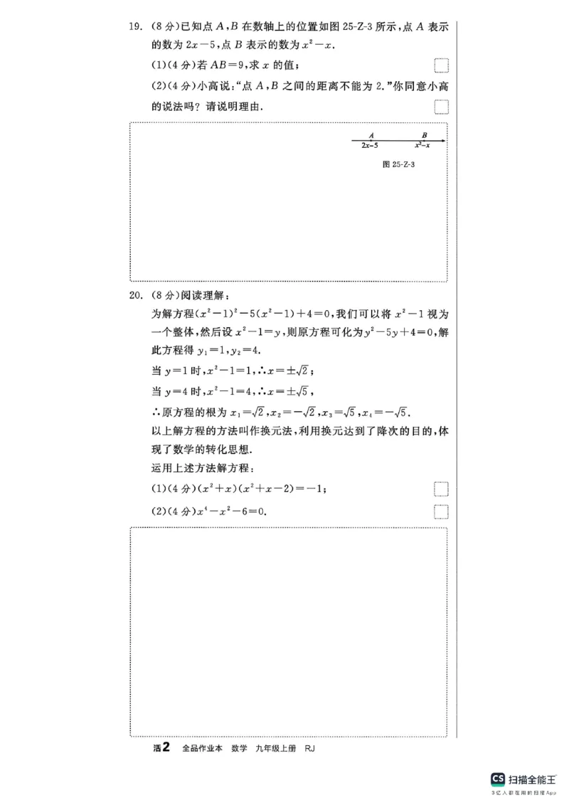 《卷_26秋小学初中各机构教辅大合集（一本、教材帮、阳光同学、王朝霞、实验班、小典中点、上分卷、白欧、课堂笔记等等）_26秋初中教辅资料_26秋《全品作业本》》第4页预览
