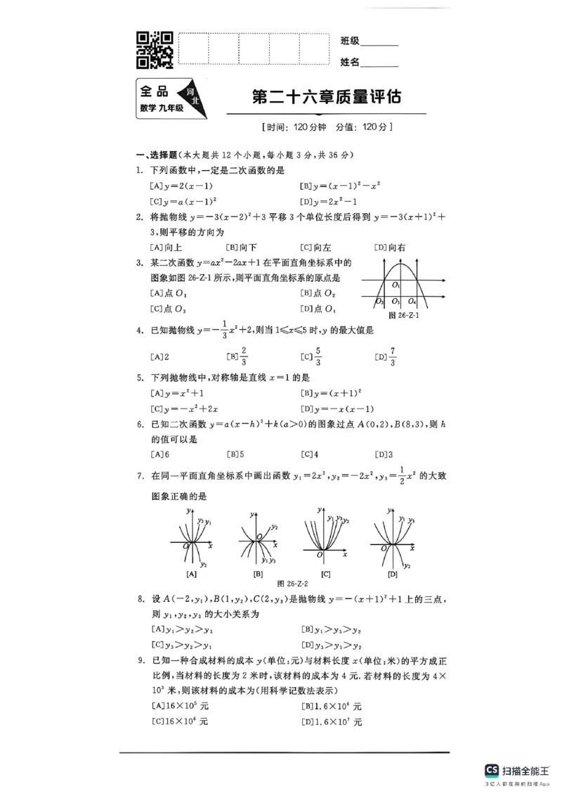 《卷_26秋小学初中各机构教辅大合集（一本、教材帮、阳光同学、王朝霞、实验班、小典中点、上分卷、白欧、课堂笔记等等）_26秋初中教辅资料_26秋《全品作业本》》第7页预览