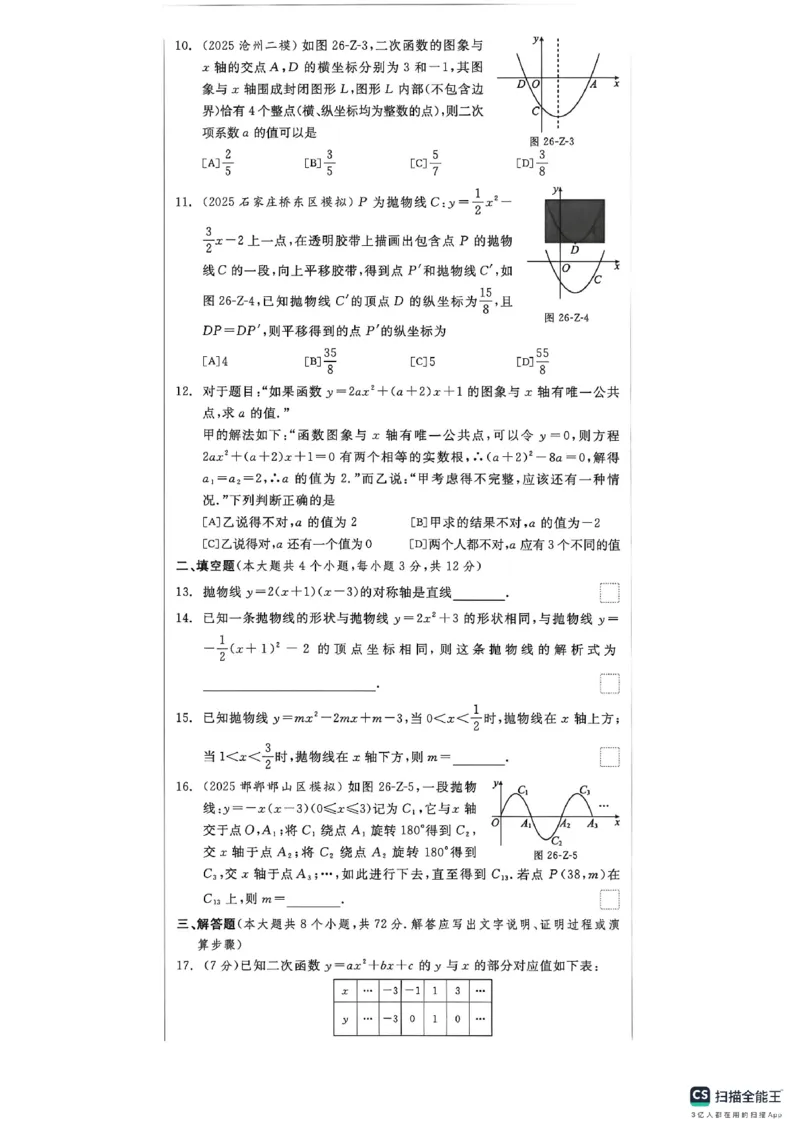 《卷_26秋小学初中各机构教辅大合集（一本、教材帮、阳光同学、王朝霞、实验班、小典中点、上分卷、白欧、课堂笔记等等）_26秋初中教辅资料_26秋《全品作业本》》第8页预览