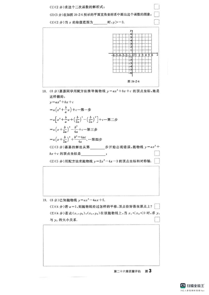 《卷_26秋小学初中各机构教辅大合集（一本、教材帮、阳光同学、王朝霞、实验班、小典中点、上分卷、白欧、课堂笔记等等）_26秋初中教辅资料_26秋《全品作业本》》第9页预览
