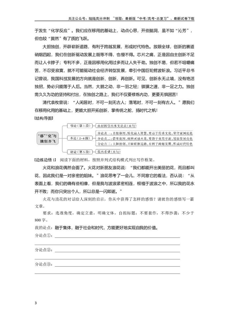 《板块10课时89　掌握议论文结构导图(常规式)——借助导图，形成思路_一轮复习_2024年_2024高考语文大一轮复习课件讲义新人教版知识总结_2024年高考语文一轮复习讲义（部编新高考版）》第3页预览