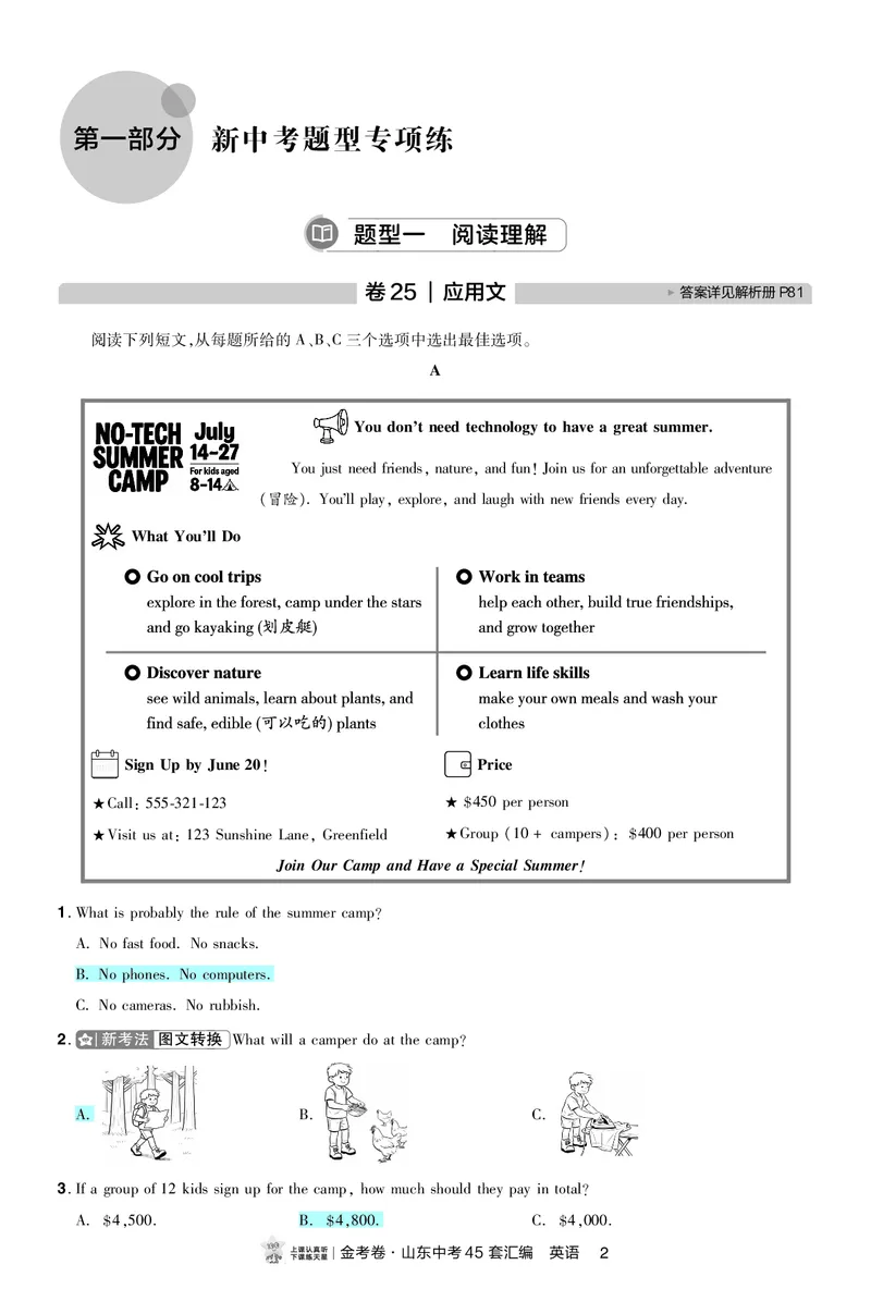 《27版-山东中考45套汇编-教师用书-英语-25-45山东英语45套小卷_2027版初中《金考卷中考45套汇编》（英语）（山东版）》第1页预览