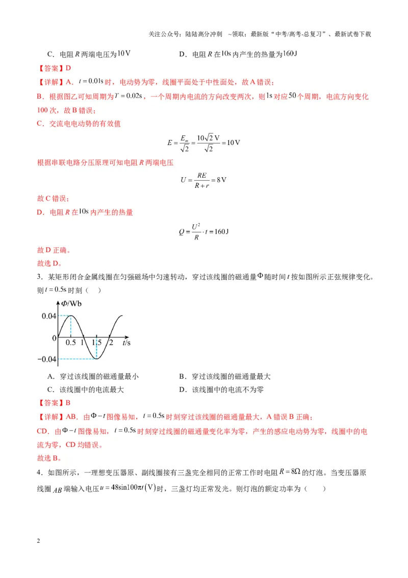 《测试13（教师版）_04-物理-高考总复习_一轮复习_2025年_2025年高考物理一轮复习讲义+练习+课件（新教材新高考）_第十三章交流电》第2页预览