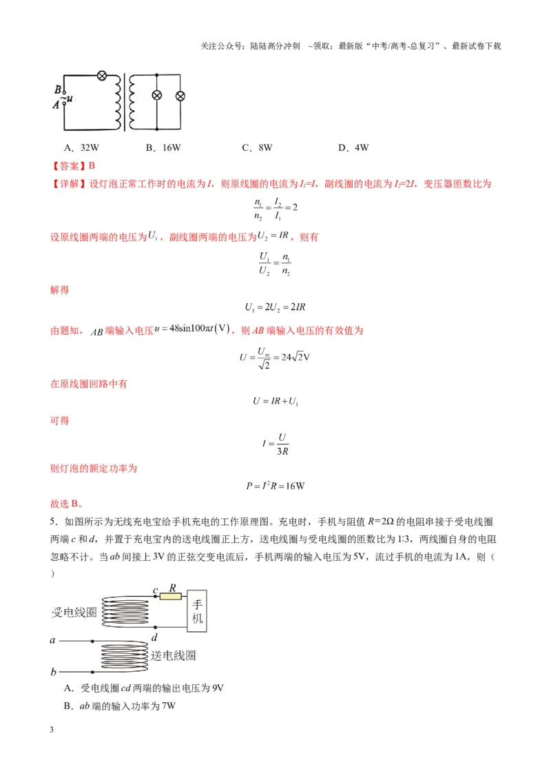 《测试13（教师版）_04-物理-高考总复习_一轮复习_2025年_2025年高考物理一轮复习讲义+练习+课件（新教材新高考）_第十三章交流电》第3页预览