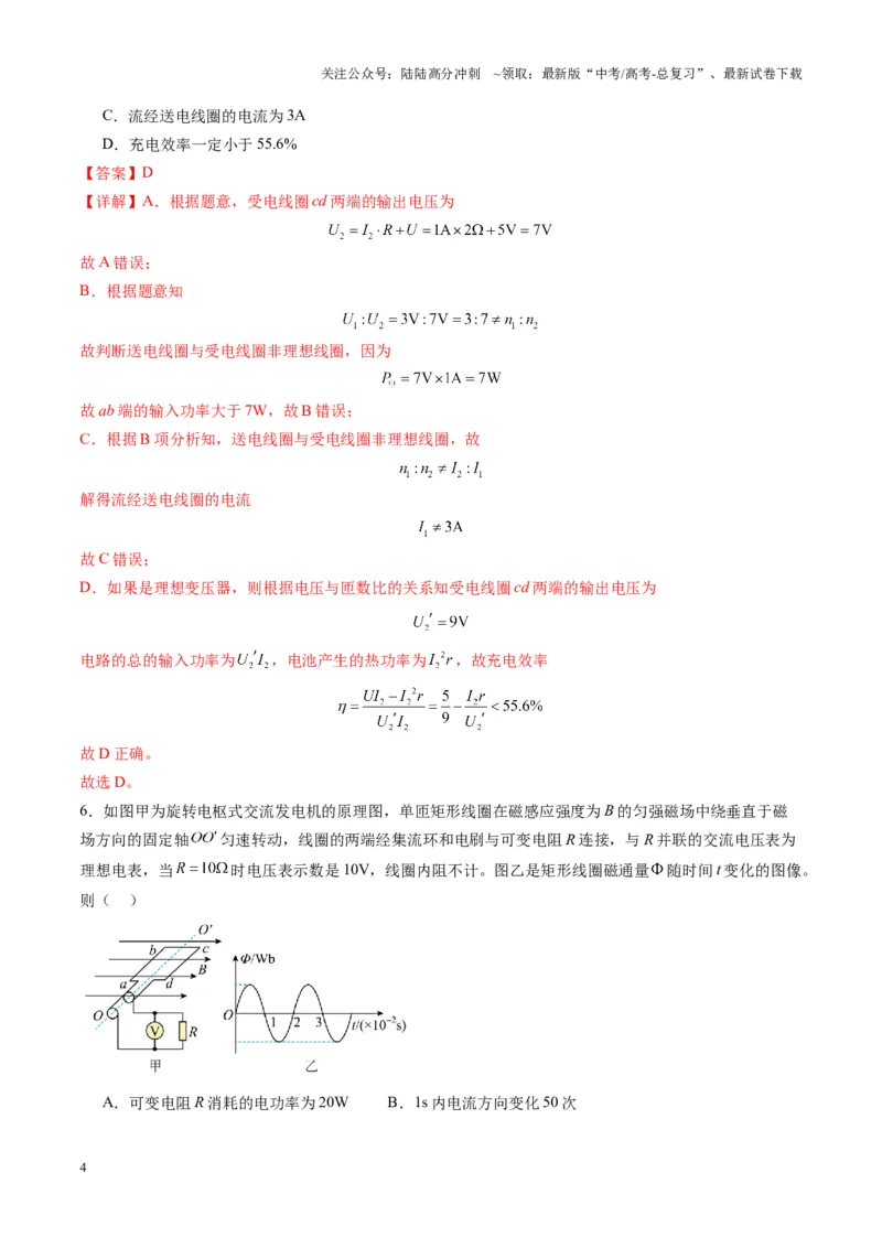 《测试13（教师版）_04-物理-高考总复习_一轮复习_2025年_2025年高考物理一轮复习讲义+练习+课件（新教材新高考）_第十三章交流电》第4页预览