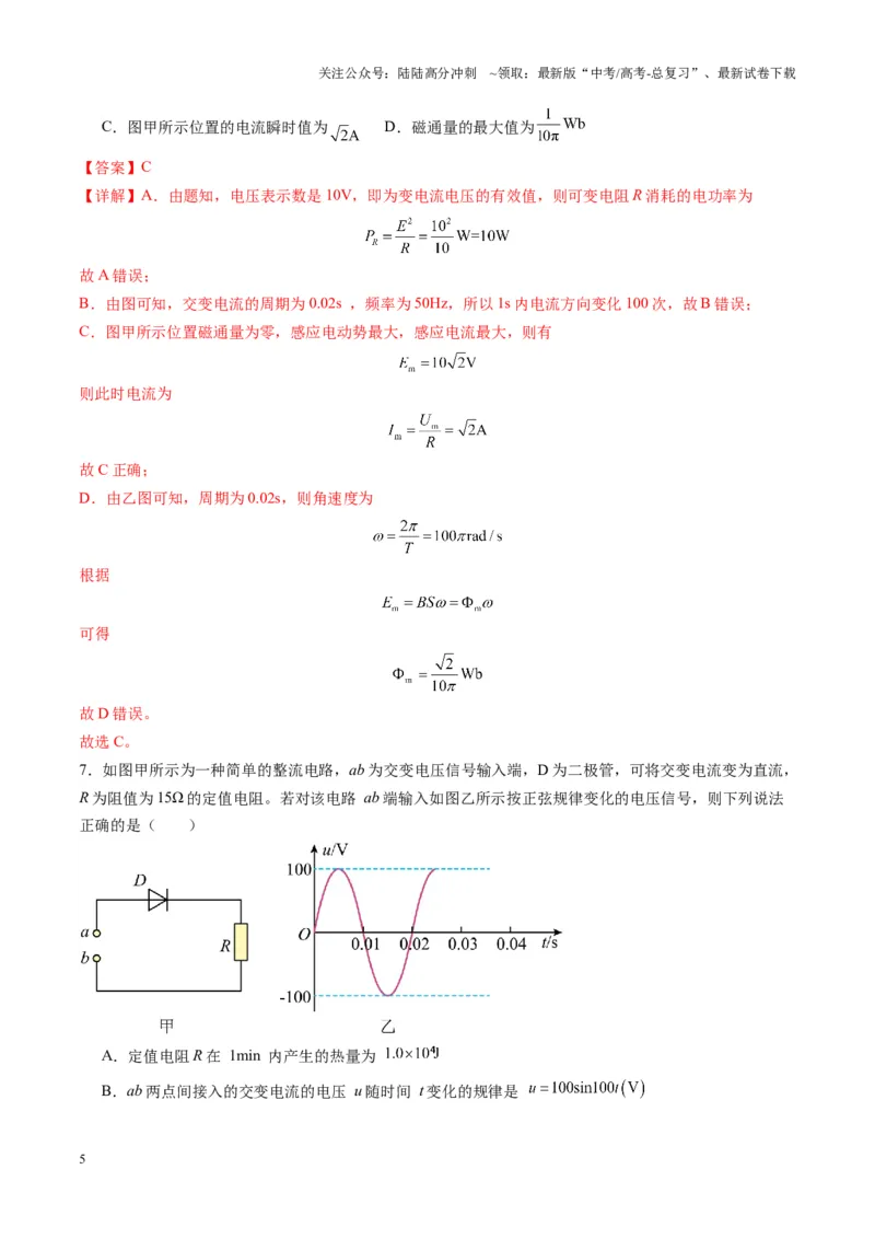 《测试13（教师版）_04-物理-高考总复习_一轮复习_2025年_2025年高考物理一轮复习讲义+练习+课件（新教材新高考）_第十三章交流电》第5页预览