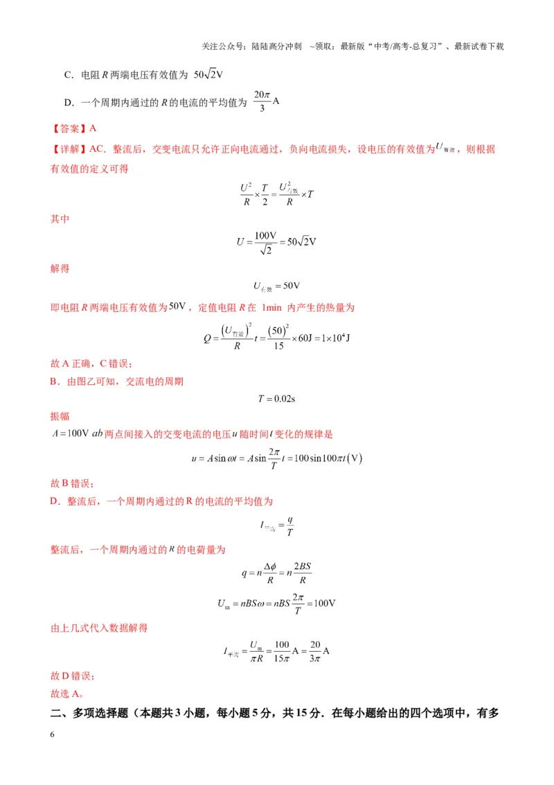 《测试13（教师版）_04-物理-高考总复习_一轮复习_2025年_2025年高考物理一轮复习讲义+练习+课件（新教材新高考）_第十三章交流电》第6页预览
