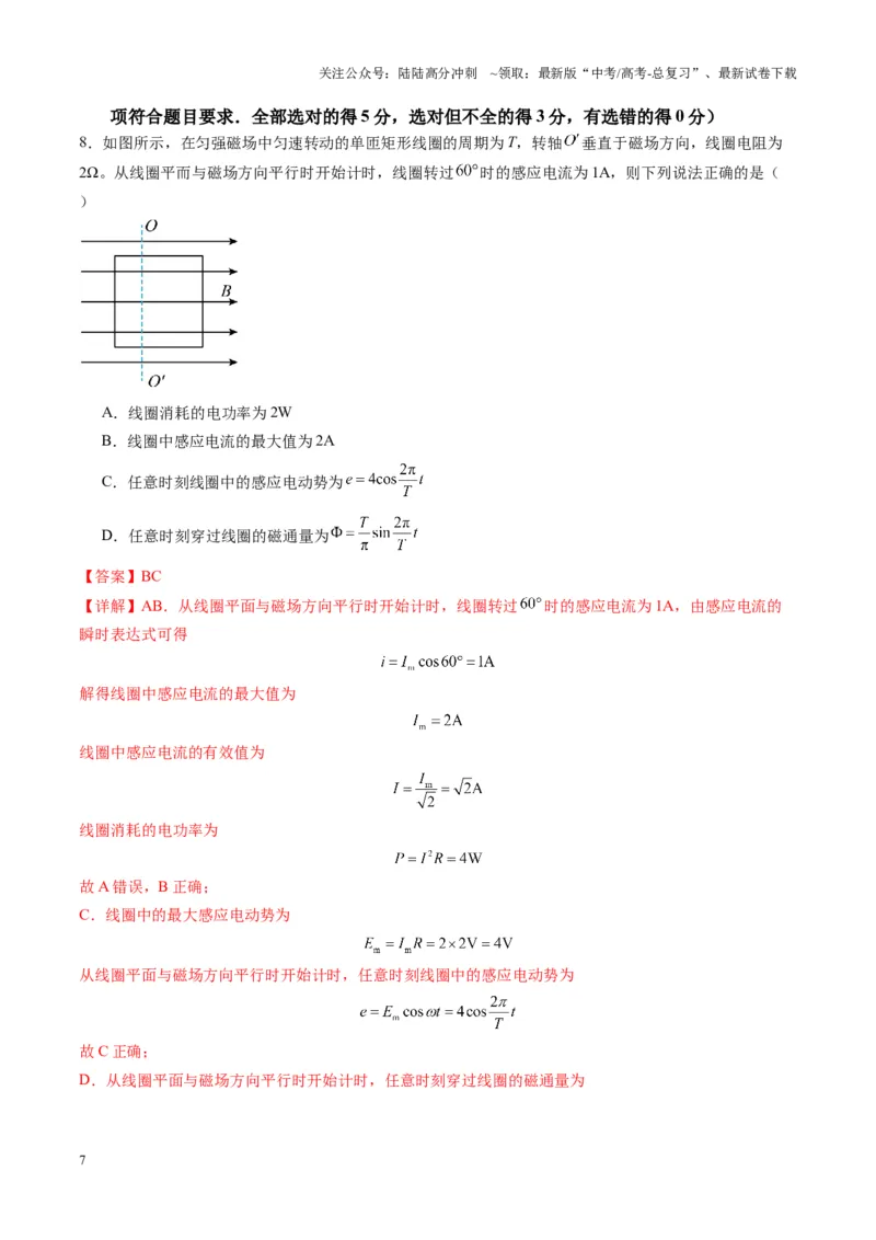 《测试13（教师版）_04-物理-高考总复习_一轮复习_2025年_2025年高考物理一轮复习讲义+练习+课件（新教材新高考）_第十三章交流电》第7页预览