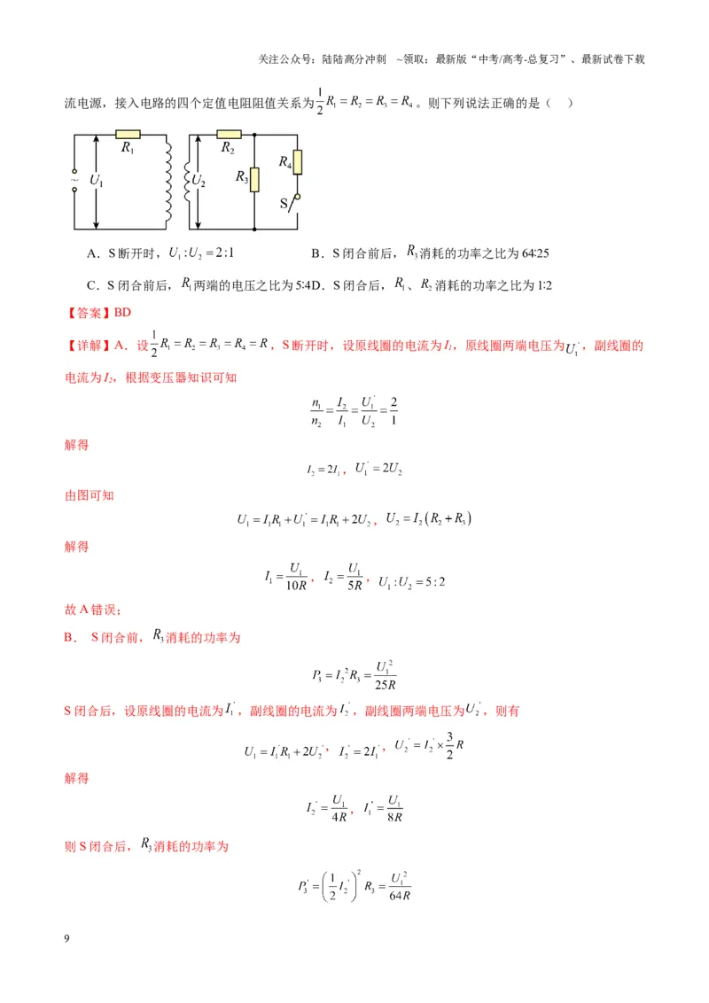 《测试13（教师版）_04-物理-高考总复习_一轮复习_2025年_2025年高考物理一轮复习讲义+练习+课件（新教材新高考）_第十三章交流电》第9页预览