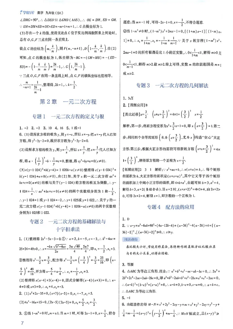 《2027五星学霸9上数学苏科答案_2027版初中《5星学霸》9年级上册（数学）（苏科）》第10页预览