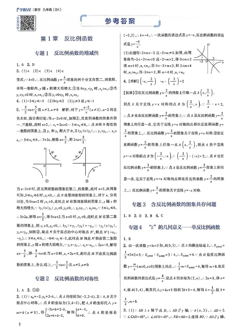 《2027五星学霸9上数学苏科答案_2027版初中《5星学霸》9年级上册（数学）（苏科）》第4页预览