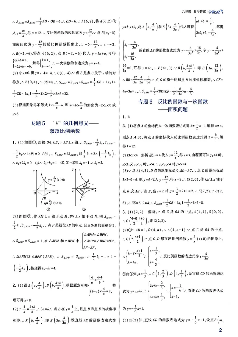 《2027五星学霸9上数学苏科答案_2027版初中《5星学霸》9年级上册（数学）（苏科）》第5页预览