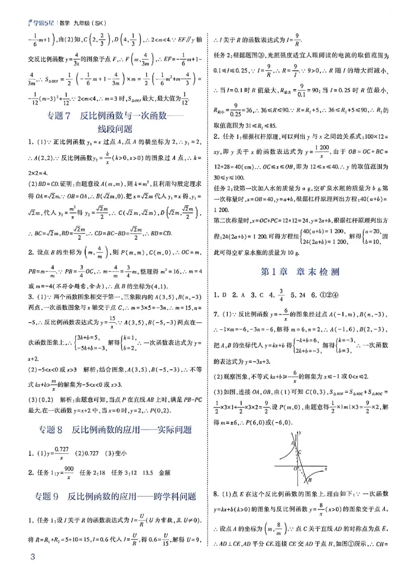《2027五星学霸9上数学苏科答案_2027版初中《5星学霸》9年级上册（数学）（苏科）》第6页预览