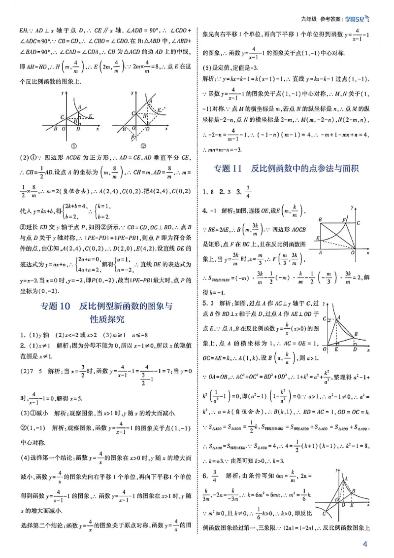 《2027五星学霸9上数学苏科答案_2027版初中《5星学霸》9年级上册（数学）（苏科）》第7页预览