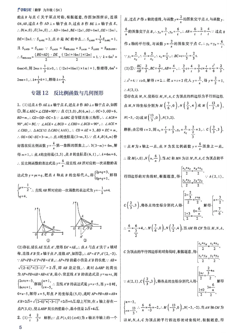 《2027五星学霸9上数学苏科答案_2027版初中《5星学霸》9年级上册（数学）（苏科）》第8页预览