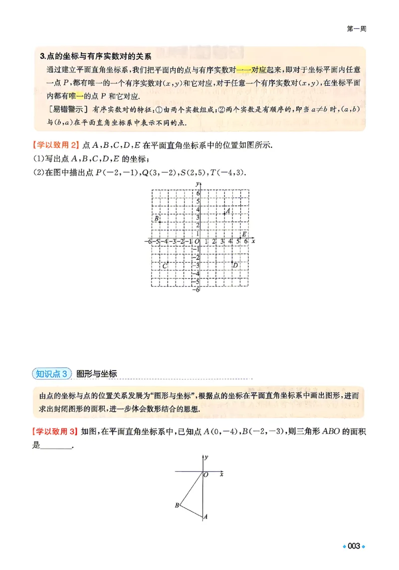 《2026秋《一本•预备新初二》数学(沪科)_2027版初中《一本预备新初二》数学(沪科)》第10页预览