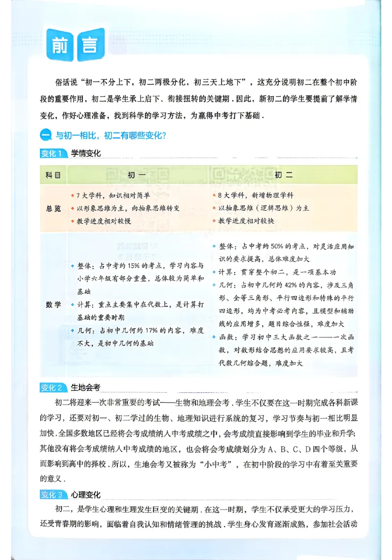 《2026秋《一本•预备新初二》数学(沪科)_2027版初中《一本预备新初二》数学(沪科)》第3页预览