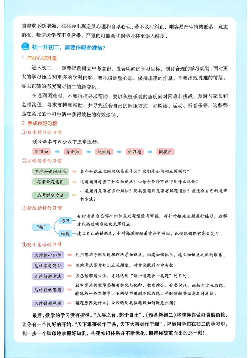 《2026秋《一本•预备新初二》数学(沪科)_2027版初中《一本预备新初二》数学(沪科)》第4页预览