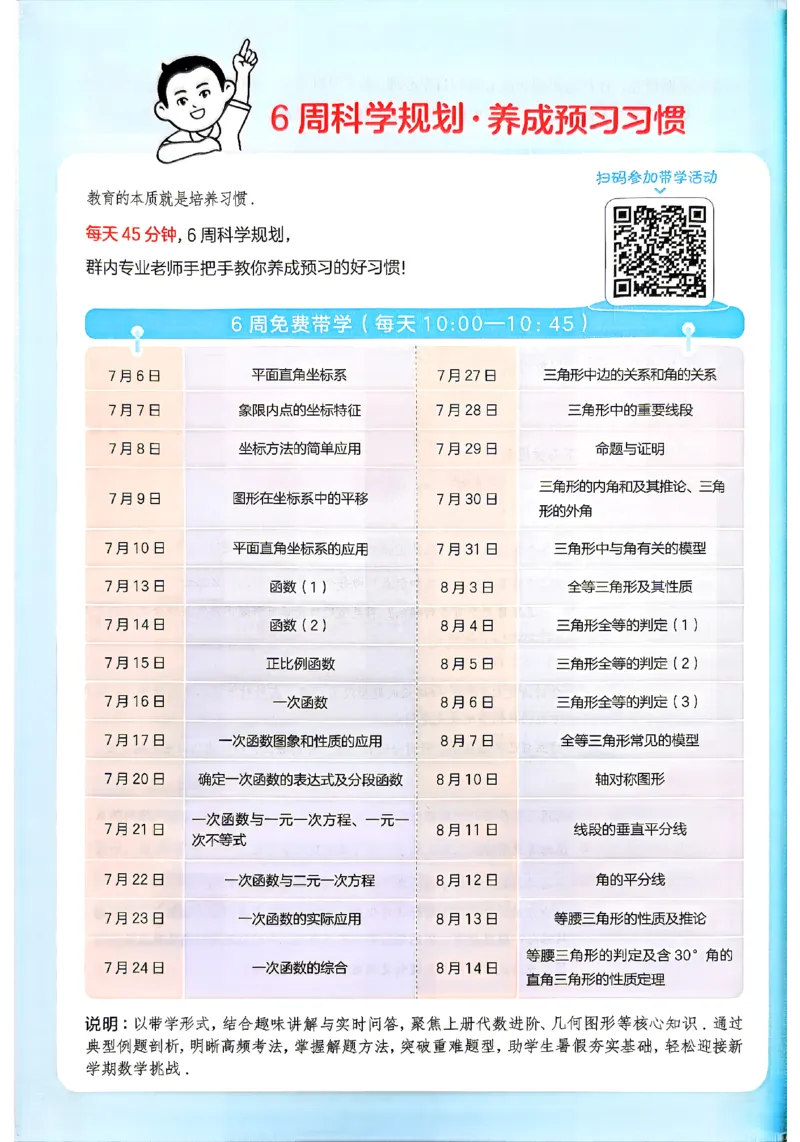 《2026秋《一本•预备新初二》数学(沪科)_2027版初中《一本预备新初二》数学(沪科)》第5页预览