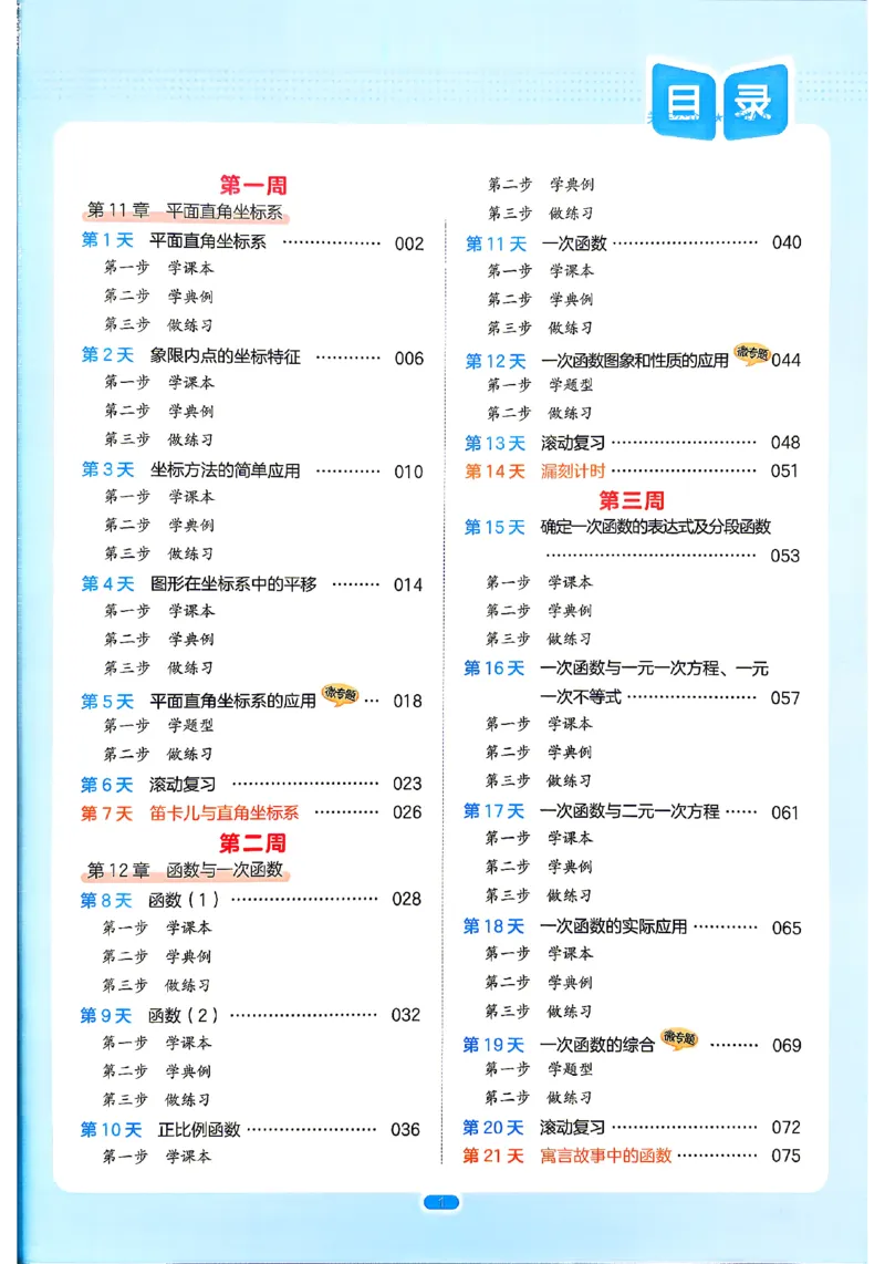 《2026秋《一本•预备新初二》数学(沪科)_2027版初中《一本预备新初二》数学(沪科)》第6页预览