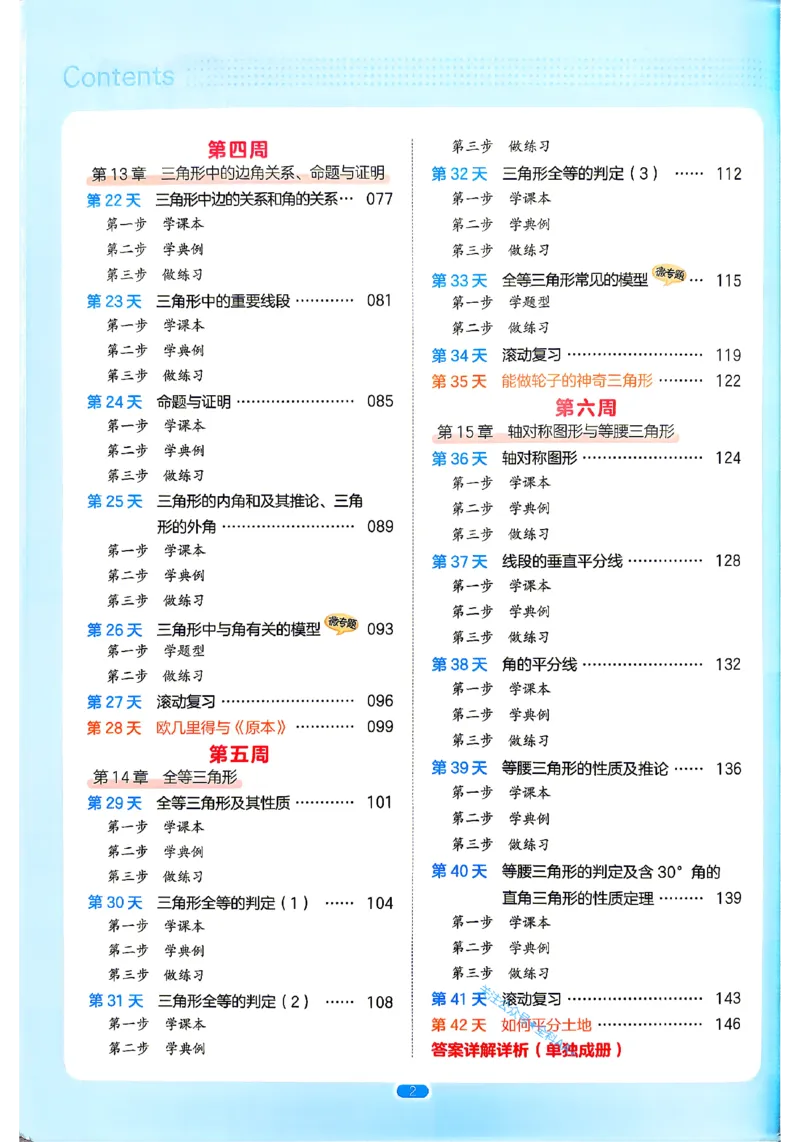《2026秋《一本•预备新初二》数学(沪科)_2027版初中《一本预备新初二》数学(沪科)》第7页预览