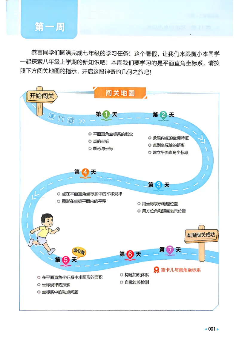 《2026秋《一本•预备新初二》数学(沪科)_2027版初中《一本预备新初二》数学(沪科)》第8页预览