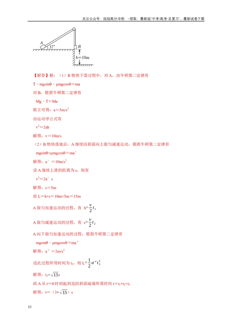 《易错点03连接体、传送带的受力运动情况分析（3陷阱点5考点7题型）（教师版）_04-物理-高考总复习_专项复习_2025年_2025年高考物理考试易错题（新高考通用）_资料_2025版》第10页预览