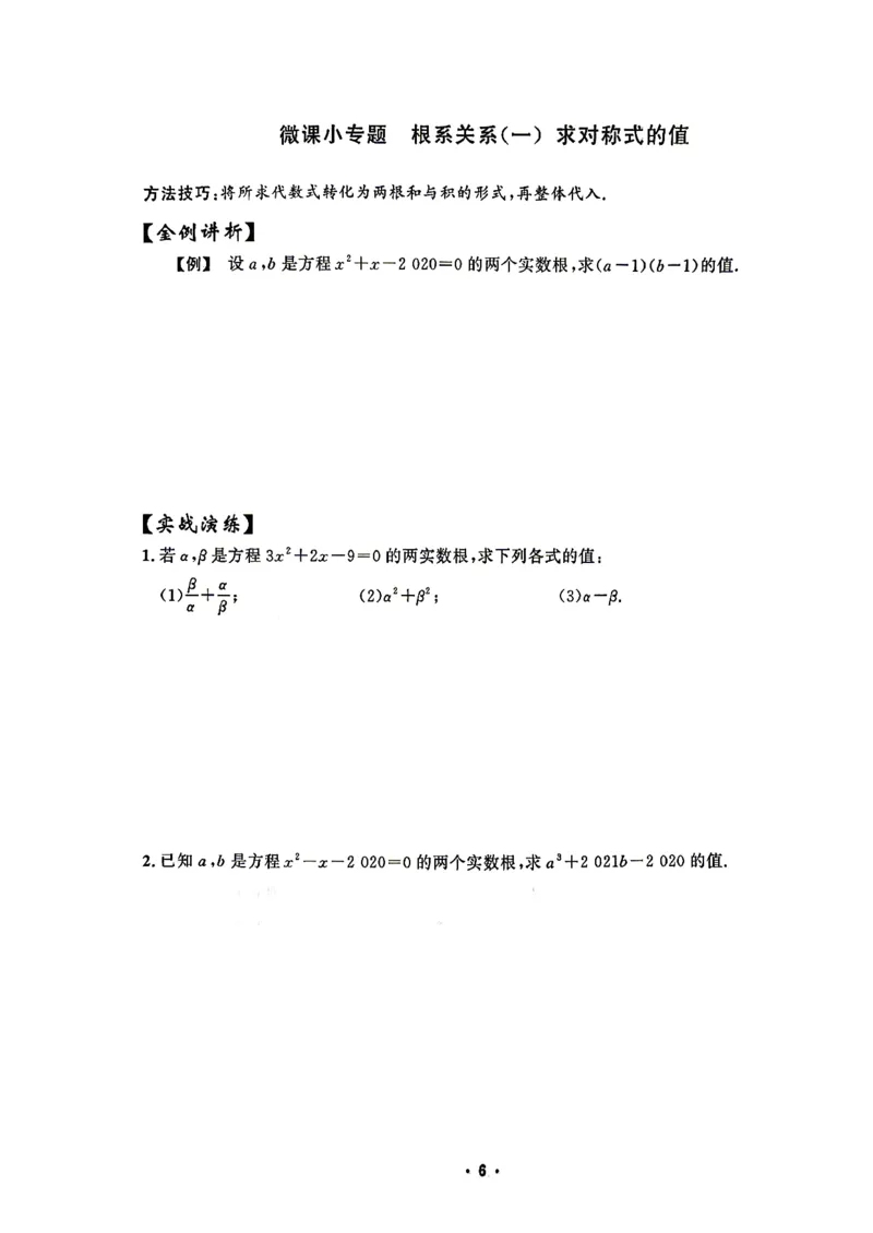 《微课堂_26秋小学初中各机构教辅大合集（一本、教材帮、阳光同学、王朝霞、实验班、小典中点、上分卷、白欧、课堂笔记等等）_26秋初中教辅资料_26秋《勤学早》系列》第10页预览