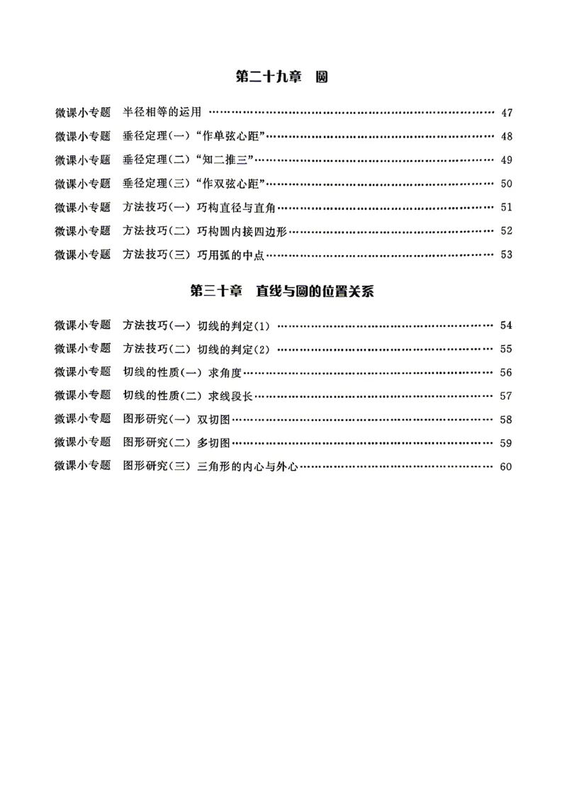 《微课堂_26秋小学初中各机构教辅大合集（一本、教材帮、阳光同学、王朝霞、实验班、小典中点、上分卷、白欧、课堂笔记等等）_26秋初中教辅资料_26秋《勤学早》系列》第4页预览