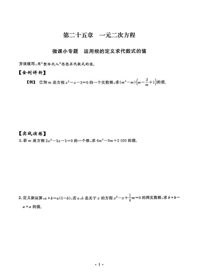 《微课堂_26秋小学初中各机构教辅大合集（一本、教材帮、阳光同学、王朝霞、实验班、小典中点、上分卷、白欧、课堂笔记等等）_26秋初中教辅资料_26秋《勤学早》系列》第5页预览
