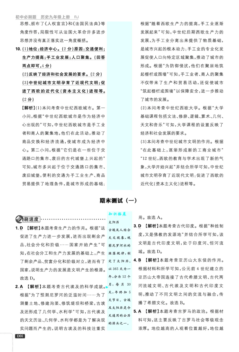 《期末测试（一）、（二）_26秋小学初中各机构教辅大合集（一本、教材帮、阳光同学、王朝霞、实验班、小典中点、上分卷、白欧、课堂笔记等等）_26秋初中教辅资料_26秋《必刷题》系列》第1页预览