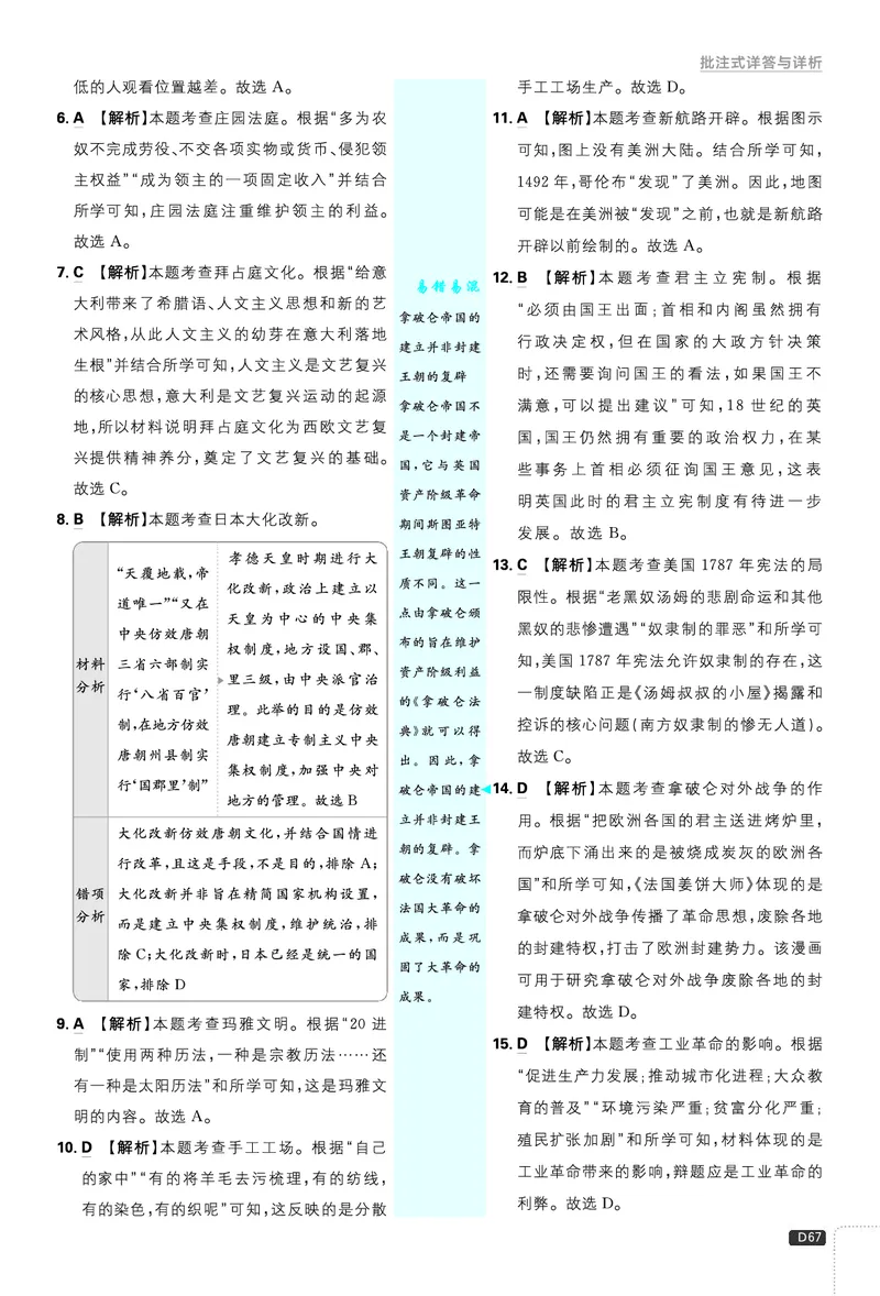 《期末测试（一）、（二）_26秋小学初中各机构教辅大合集（一本、教材帮、阳光同学、王朝霞、实验班、小典中点、上分卷、白欧、课堂笔记等等）_26秋初中教辅资料_26秋《必刷题》系列》第2页预览
