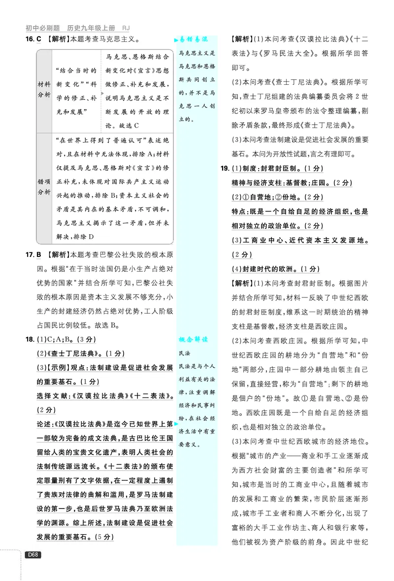 《期末测试（一）、（二）_26秋小学初中各机构教辅大合集（一本、教材帮、阳光同学、王朝霞、实验班、小典中点、上分卷、白欧、课堂笔记等等）_26秋初中教辅资料_26秋《必刷题》系列》第3页预览