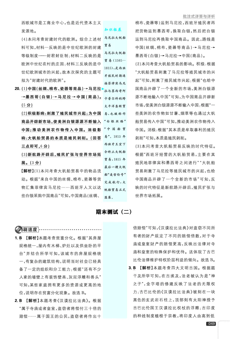 《期末测试（一）、（二）_26秋小学初中各机构教辅大合集（一本、教材帮、阳光同学、王朝霞、实验班、小典中点、上分卷、白欧、课堂笔记等等）_26秋初中教辅资料_26秋《必刷题》系列》第4页预览