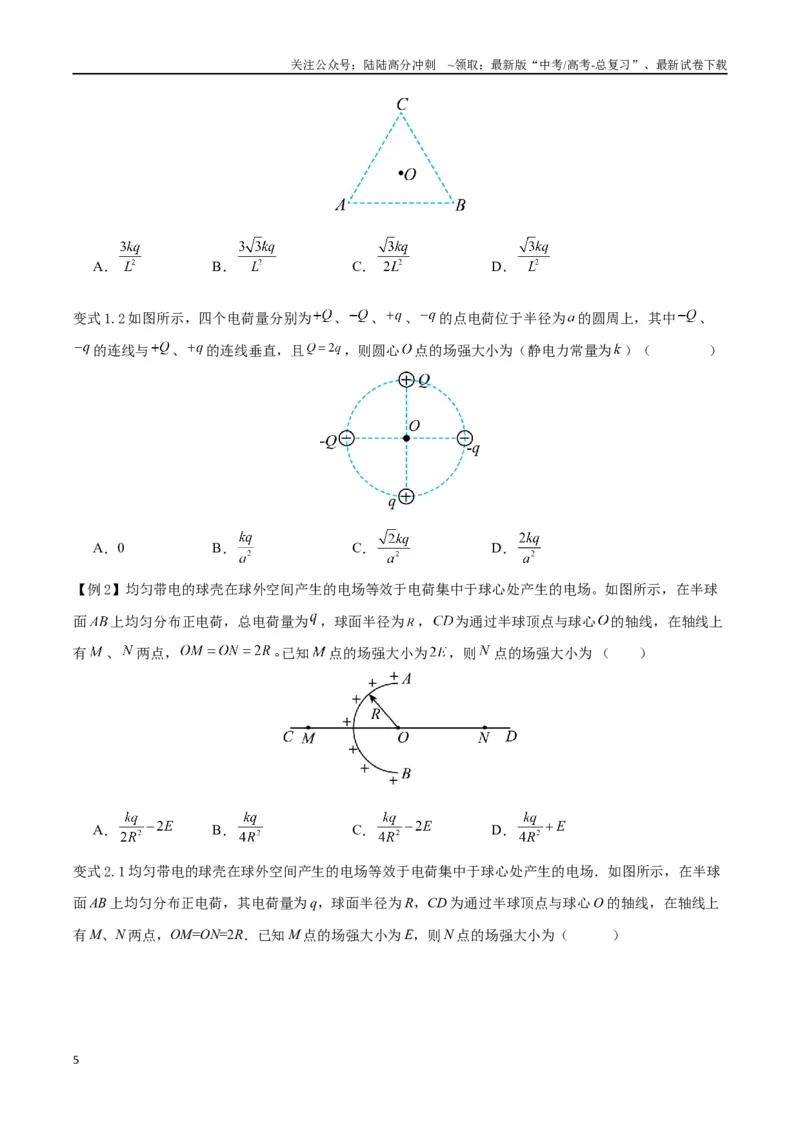《模型16、电场模型（原卷版）_04-物理-高考总复习_专项复习_2024年_2024年高考物理答题技巧与模板构建》第5页预览