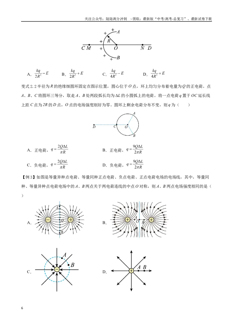 《模型16、电场模型（原卷版）_04-物理-高考总复习_专项复习_2024年_2024年高考物理答题技巧与模板构建》第6页预览