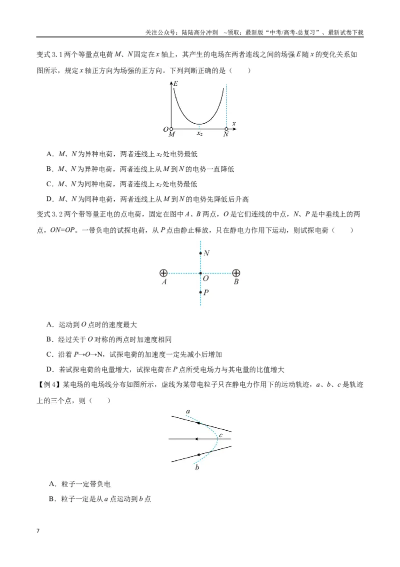 《模型16、电场模型（原卷版）_04-物理-高考总复习_专项复习_2024年_2024年高考物理答题技巧与模板构建》第7页预览