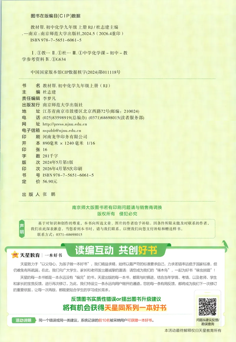 《教材帮_2027版初中《教材版》9年级上册（化学）（人教）》第2页预览